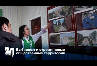 Выбираем и строим новые общественные территории