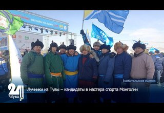 Лучники из Тувы – кандидаты в мастера спорта Монголии