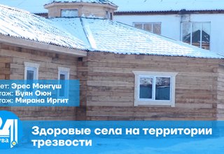 Здоровые села на территории трезвости