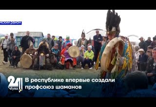 В республике впервые создали профсоюз шаманов