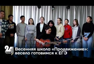 Весенняя школа «Продвижение»: весело готовимся к ЕГЭ