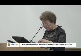 Итоговая коллегия Министерства образования и науки РТ