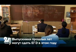 Выпускники прошлых лет могут сдать ЕГЭ в этом году