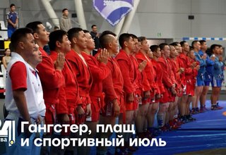 Гангстер, плащ и спортивный июль