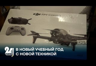 В НОВЫЙ УЧЕБНЫЙ ГОД С НОВОЙ ТЕХНИКОЙ
