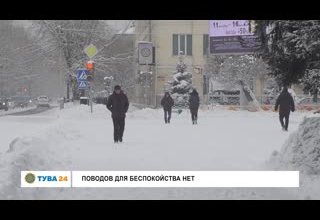 Поводов для беспокойства нет