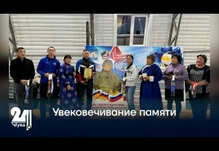 Увековечивание памяти