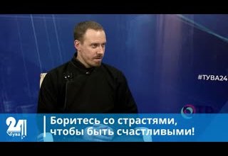 Боритесь со страстями, чтобы быть счастливыми!