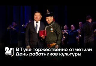 В Туве торжественно отметили День работников культуры