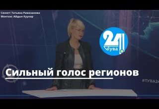 Сильный голос регионов