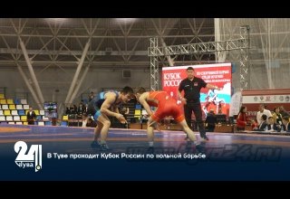 В Туве проходит Кубок России по вольной борьбе