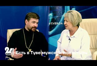 Есть в Туве мужской монастырь