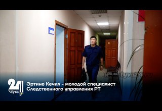 Эртине Кечил - молодой специалист Следственного управления РТ