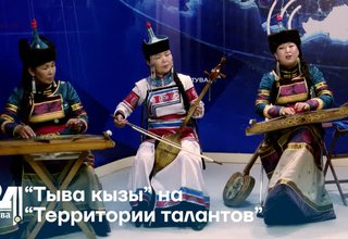 Творчество музыкальных и танцевальных коллективов Тувы