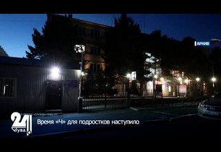 Время «Ч» для подростков наступило