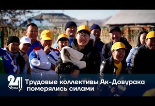 Трудовые коллективы Ак-Довурака померялись силами