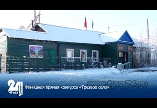 Финишная прямая конкурса «Трезвое село»