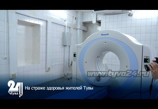 На страже здоровья жителей Тувы