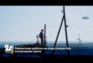 Ремонтные работы на подстанции без отключения света