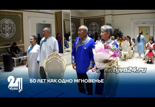 50 ЛЕТ КАК ОДНО МГНОВЕНЬЕ