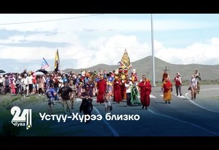 Устуу-Хурээ близко
