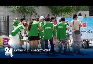 Скажи «НЕТ» наркотикам!