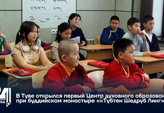 В Туве открылся первый Центр духовного образования при буддийском монастыре ««Тубтен Шедруб Линг»»