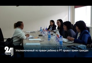 Уполномоченный по правам ребенка в РТ провел прием граждан