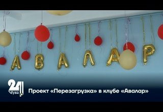 Проект «Перезагрузка» в клубе «Авалар»