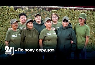 «По зову сердца»