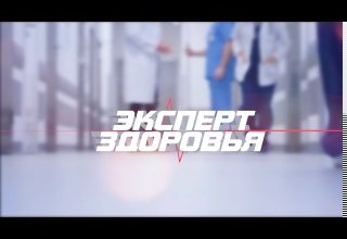 «Эксперт здоровья»