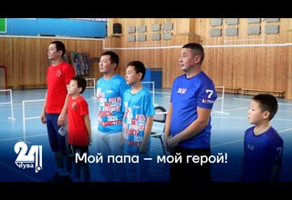 Мой папа – мой герой!
