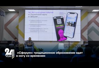 «Сферум»: традиционное образование идет в ногу со временем