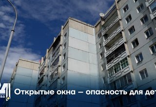 Открытые окна – опасность для детей