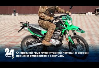 Очередной груз гуманитарной помощи в скором времени отправится в зону СВО