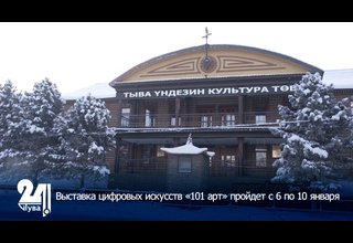 Выставка цифровых искусств «101 арт» пройдет с 6 по 10 января