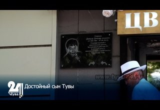 Достойный сын Тувы