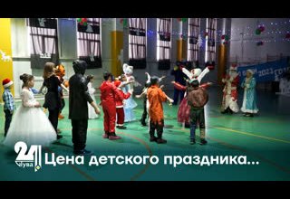 Цена детского праздника…