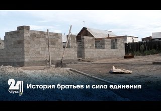 История братьев и сила единения
