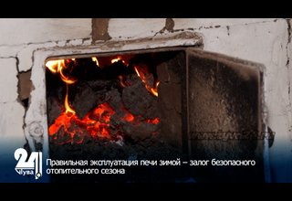 Правильная эксплуатация печи зимой – залог безопасного отопительного сезона