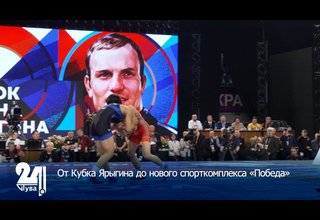 От Кубка Ярыгина до нового спорткомплекса «Победа»
