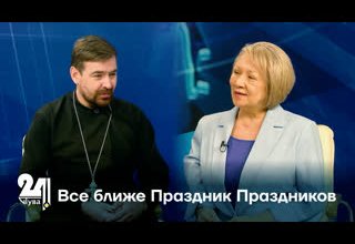 Все ближе Праздник Праздников
