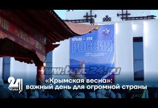 «Крымская весна»: важный день для огромной страны