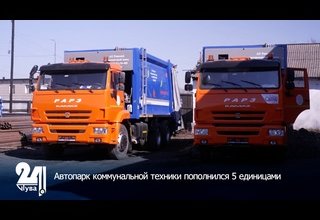 Автопарк коммунальной техники пополнился 5 единицами
