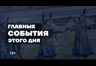Главные новости дня на "Тува 24". Ведущий – Азамат Очур . В этом выпуске: