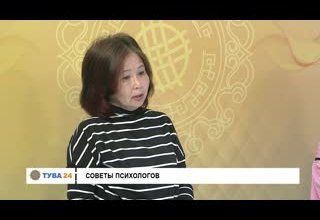Рубрика "Интервью дня" Тема: Советы психологов