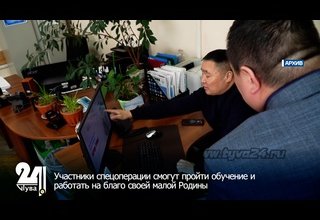 Участники спецоперации смогут пройти обучение и работать на благо своей малой Родины