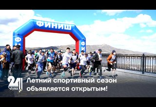 Летний спортивный сезон объявляется открытым!