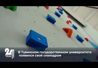 В Тувинском государственном университете появился свой скалодром.