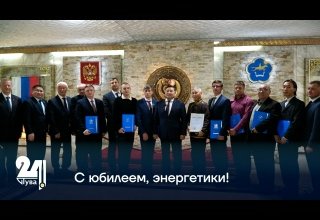 С юбилеем, энергетики!